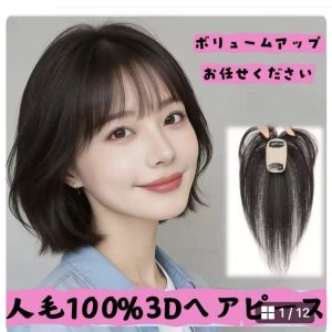 フルウィッグ人毛100%ウィッグ人毛ウィッグ医療ウィッグボブストレート広い頭皮人工皮膚リアルな分け目前髪