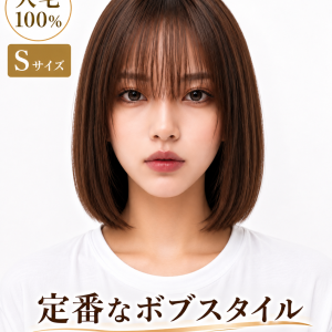 フルウィッグ人毛100%人毛ウィッグ医療ウィッグボブショートストレート広い頭皮 前髪 (复制)