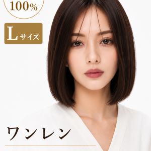 フルウィッグ人毛100%人毛ウィッグ医療ウィッグボブショートストレート広い頭皮