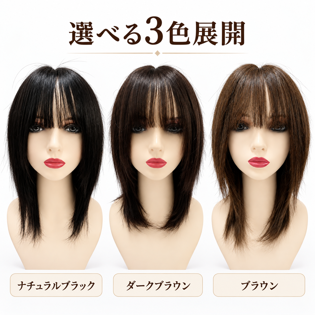 人毛100％フルウィッグ人毛ウィッグ ナチュラルレイヤーカット フルウィッグ 自然な前髪 医療用・普段使い対応
