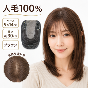 部分ウィッグ ヘアピース 頭頂部ウィッグ 人毛100%人毛100％ 部分ウィッグ白髪隠し ボリュームアップトップカバー 自然なボリュームアップ 3色展開 (复制)