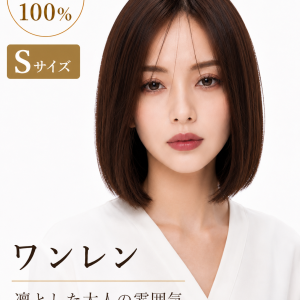 フルウィッグ人毛100%人毛ウィッグ医療ウィッグボブショートストレート広い頭皮 前髪 (复制)