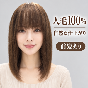 【人毛100％】フルウィッグ人毛ウィッグ自然な分け目 センター分け ストレートボブ フルウィッグ ナチュラルブラック 医療用・普段使い対応