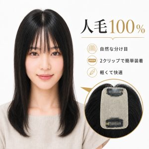 部分ウィッグ ヘアピース 頭頂部ウィッグ 人毛100%白髪隠しボリュームアップ (复制)