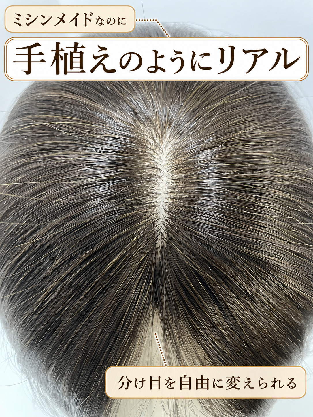 人毛100% 部分ウィッグ ヘアピース 7×10cm ミシンメイド 自然な分け目 2か所クリップ式 分け目変更可能 レディース トップカバー 3色展開 人毛100% 部分ウィッグ ヘアピース 7×10cm ミシンメイド 自然な分け目 2か所クリップ式 分け目変更可能 レディース トップカバー 3色展開
