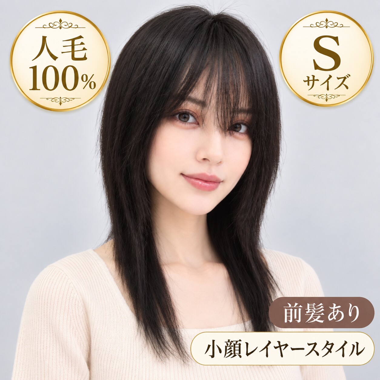 人毛100%フルウィッグ人毛ウィッグ ナチュラルレイヤーカット フルウィッグ 自然な前髪 医療用・普段使い対応 sサイズ 人毛100%フルウィッグ人毛ウィッグ ナチュラルレイヤーカット フルウィッグ 自然な前髪 医療用・普段使い対応 sサイズ