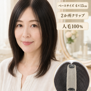 【リニューアル】人毛100％ 前髪付きトップピース 4×8cm 長さ約25cm 女性用 部分ウィッグ 頭頂部カバー 自然な分け目 柔らかベース (复制)
