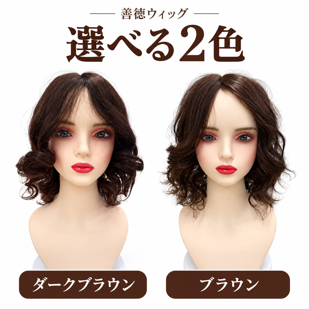善徳 ポイントウィッグ めちゃ楽！ ウィッグ 自然 エクステ 簡単 シュシュ おだんご お団子 コスプレ パーマ ナチュラル つけ毛 ふんわり 結婚式 浴衣 花火 ハロウィン 耐熱 お団子ウィッグ ポイントウィッグ ウィッグ 自然 簡単シュシュ (复制)