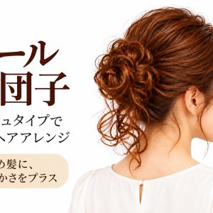 善徳 前髪ウィッグ 人毛100％ エアリー前髪 顔まわりカバー 小顔見え 櫛型ピン付き (复制)